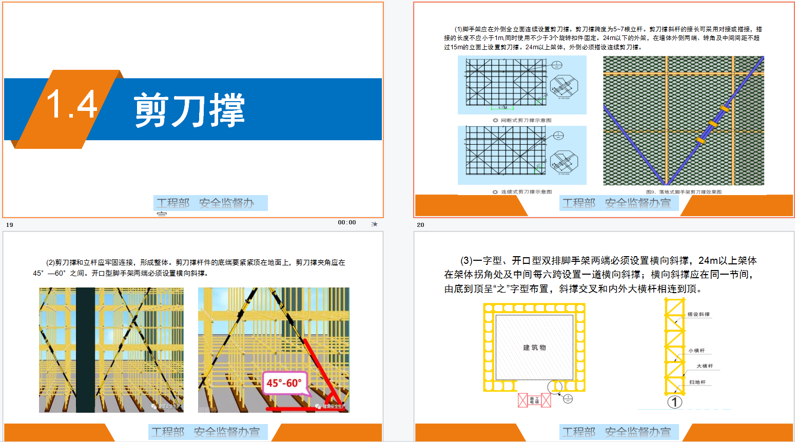 沈陽腳手架剪刀撐 沈陽腳手架剪刀撐